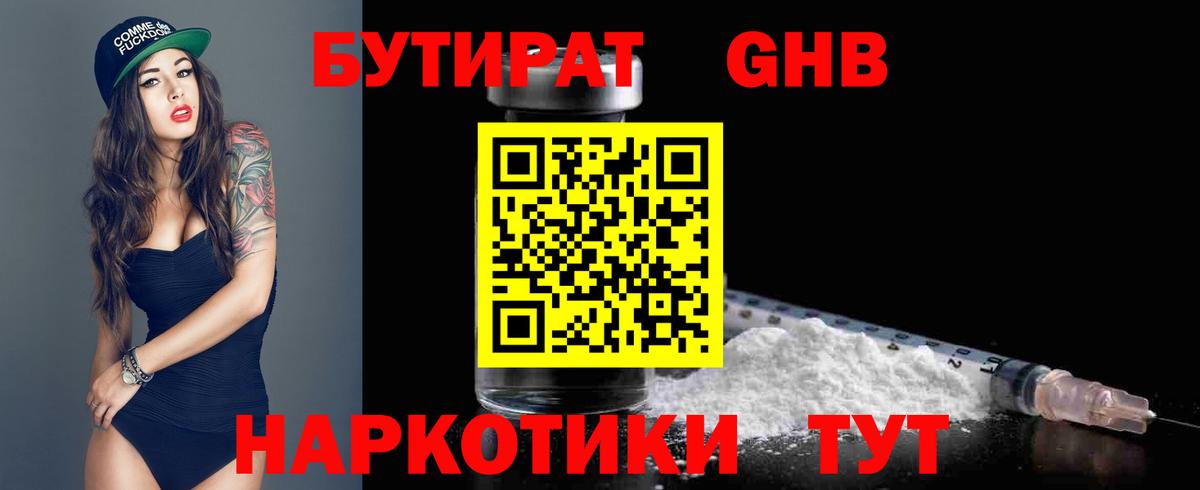 Бутират оксибутират Тулун