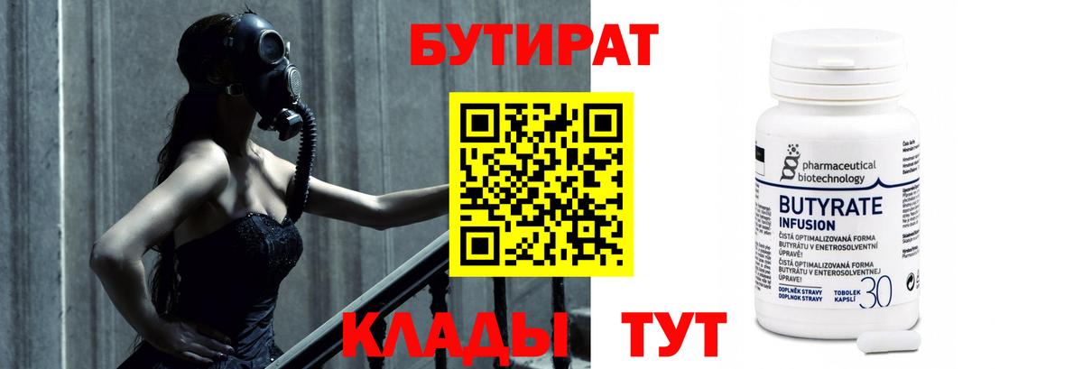 Бутират оксибутират  Вход с VPN  Тулун 