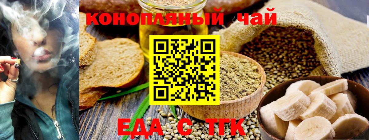Еда ТГК конопля Тулун