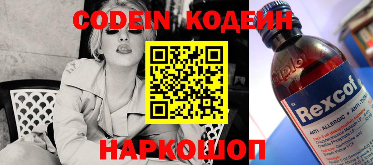Тулун  Кодеиновый сироп Lean напиток Lean (лин)  Вход с VPN  Кодеин Purple Drank 
