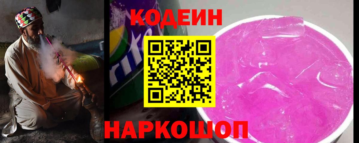 Codein Purple Drank Тулун