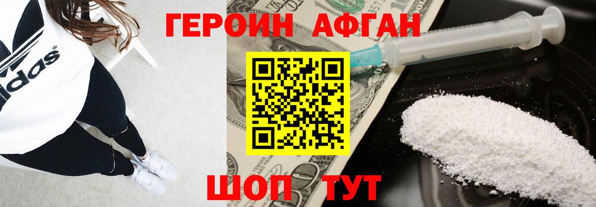 ГЕРОИН Афган Тулун