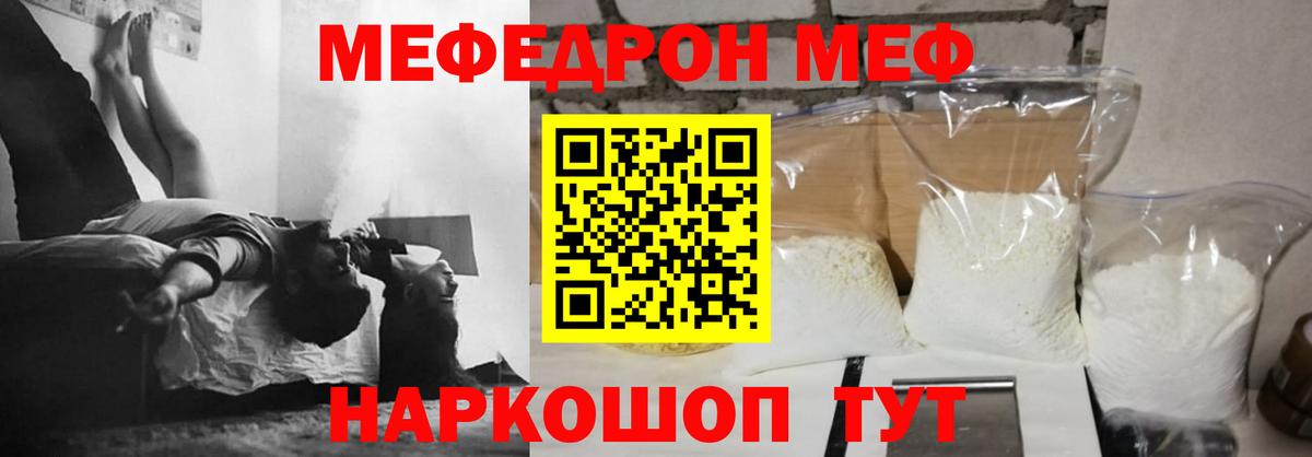 Меф кристаллы  МЯУ-МЯУ  Меф  Тулун  Вход с VPN 
