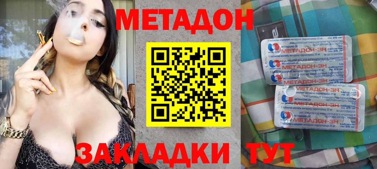Метадон methadone  МЕТАДОН кристалл  Вход с VPN  Тулун 