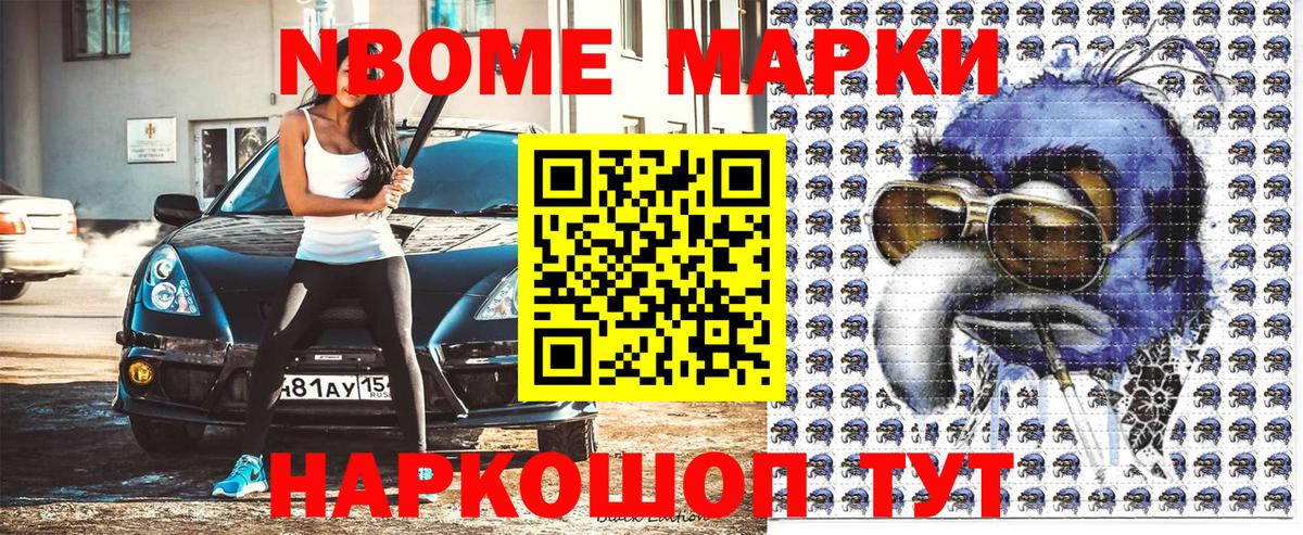 Марки 25I-NBOMe 1,8мг Тулун